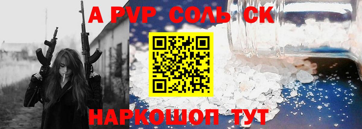 Альфа ПВП СК  APVP Соль  A-PVP  Вход с VPN  A-PVP Crystall  Чапаевск 