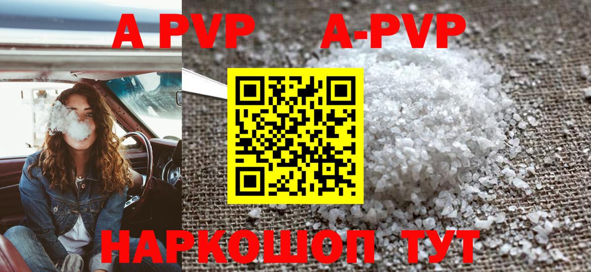 A PVP Соль  Альфа ПВП  Чапаевск 