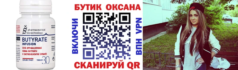 Бутират BDO  Чапаевск 