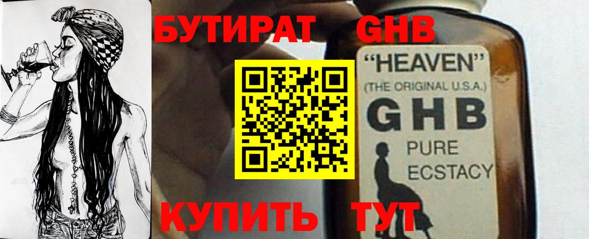 Бутират  Вход с VPN  Чапаевск  Бутират бутандиол 