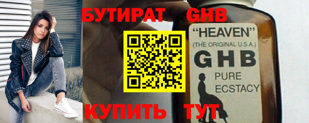 БУТИРАТ BDO 33% Чапаевск