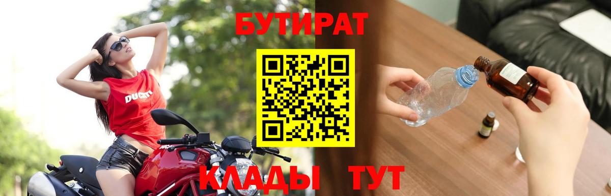 БУТИРАТ оксибутират Чапаевск