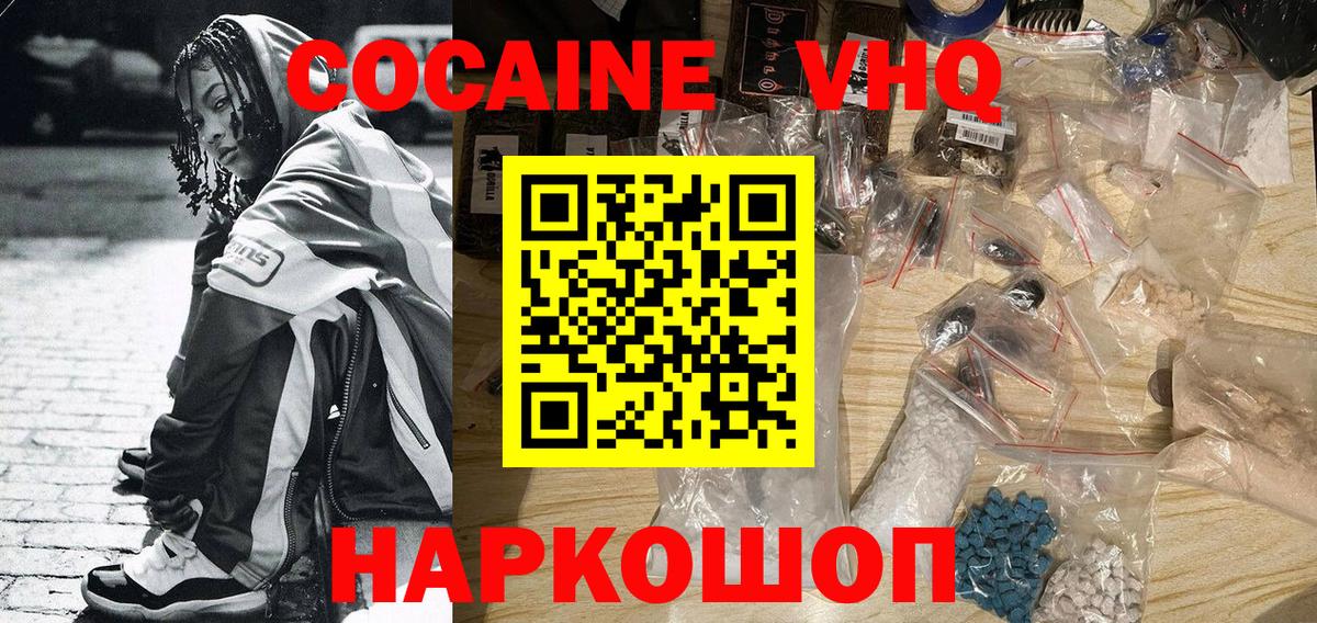 Cocaine  Вход с VPN  Чапаевск  КОКАИН 99% 