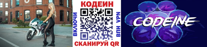 Кодеиновый сироп Lean Purple Drank  наркошоп  Чапаевск 