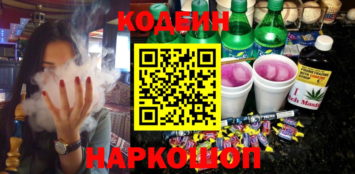Кодеиновый сироп Lean Purple Drank  где купить наркоту  Codein напиток Lean (лин)  Чапаевск  Вход с VPN 