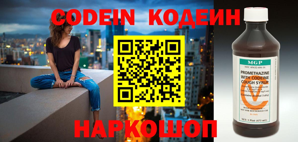 Кодеиновый сироп Lean напиток Lean (лин) Чапаевск