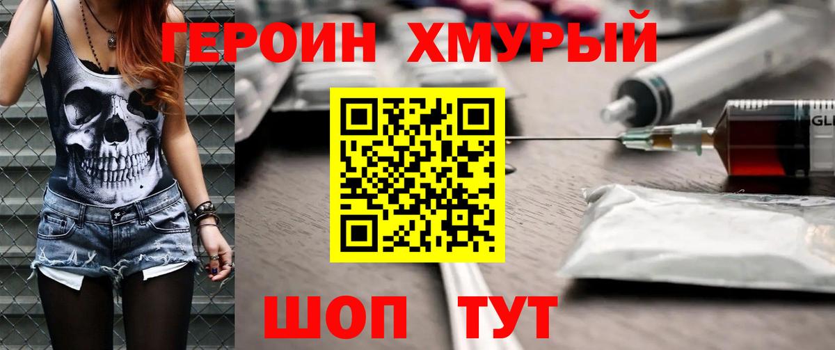 ГЕРОИН  Героин гречка  Вход с VPN  Чапаевск 