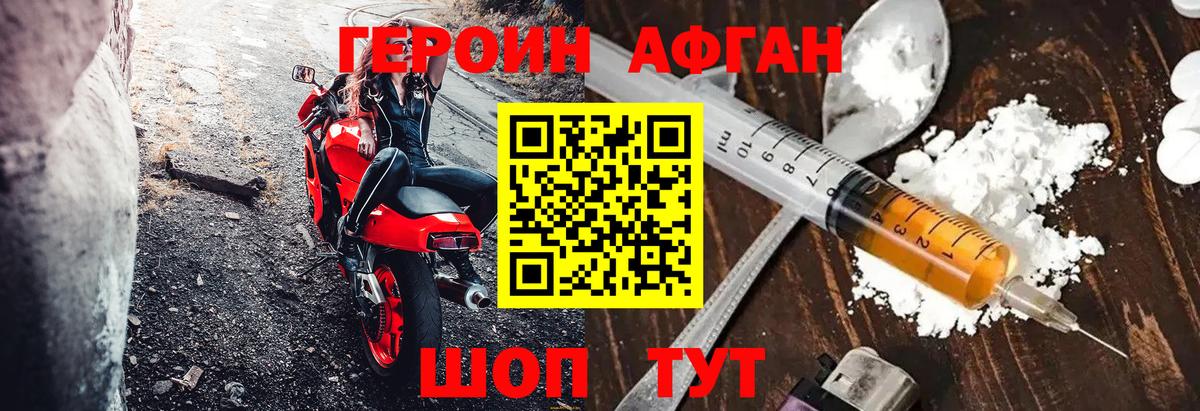ГЕРОИН VHQ Чапаевск
