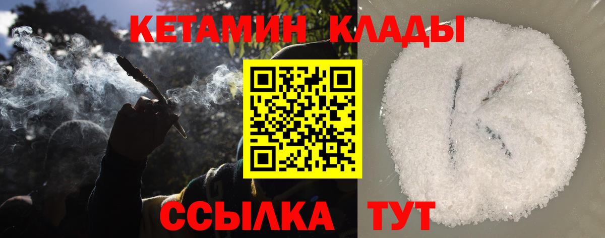 Кетамин ketamine  Вход с VPN  Чапаевск 