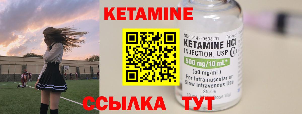 Кетамин ketamine Чапаевск