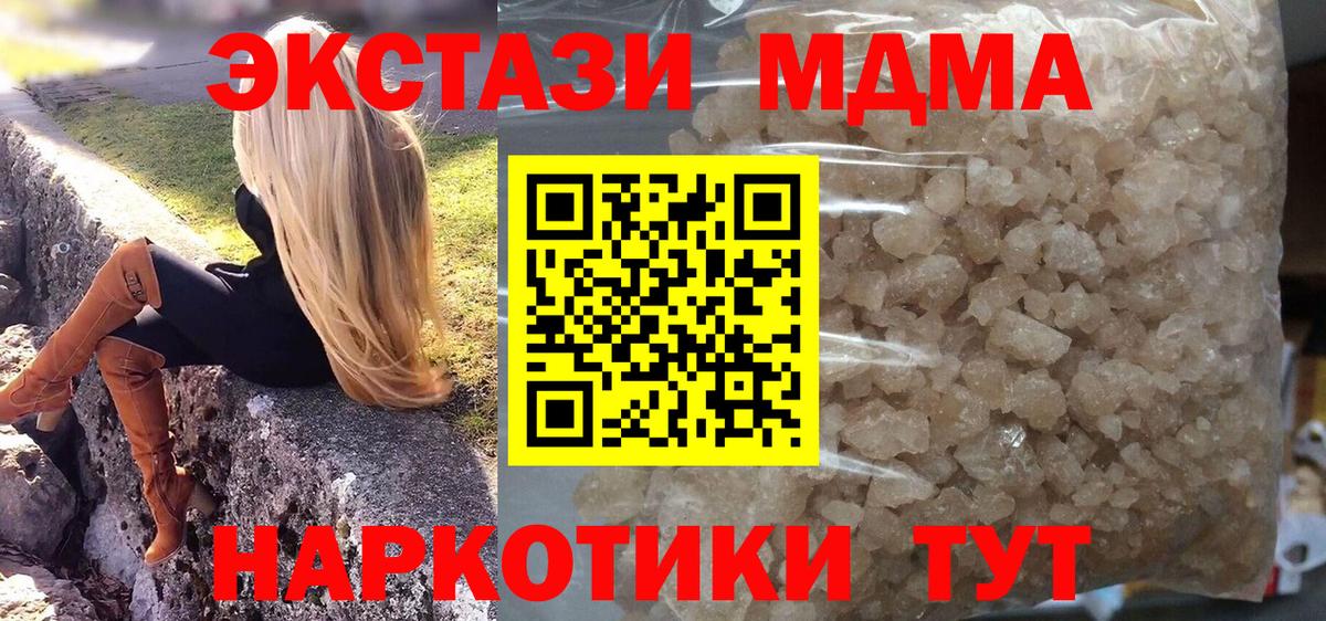 Чапаевск  МДМА Molly  MDMA кристаллы  Вход с VPN 