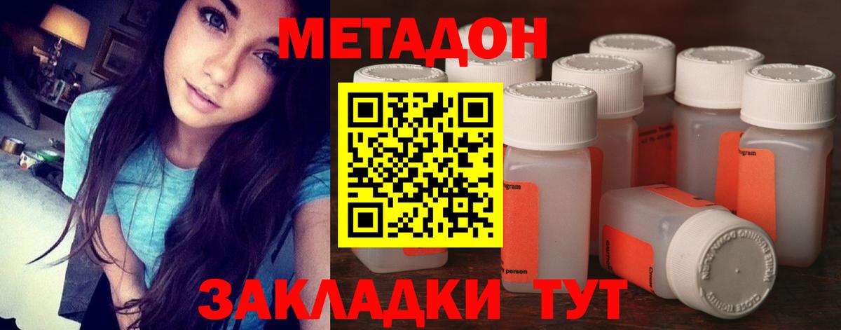 МЕТАДОН methadone  МЕТАДОН кристалл  Чапаевск 
